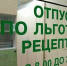 Более 2 миллиардов рублей направят на льготное лекарственное обеспечение жителей Алтайского края - Газета Новый путь