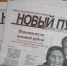 Успей подписаться на газету «Новый путь» на 1-е полугодие 2020 года. - Газета Новый путь