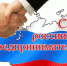 Поздравление от депутата Государственной Думы И. И. Лоора с Днем предпринимательства - Газета Новый путь