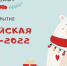 Сегодня торжественно открылся уникальный образовательный проект «Алтайская елка» - Комитет по образованию