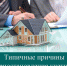 Типичные причины приостановления учетно-регистрационных действий - Газета Новый путь