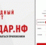 Общероссийским народным движением «НАРОДНЫЙ ФРОНТ «ЗА РОССИЮ» разработано мобильное приложение «Радар.НФ» - Газета Новый путь