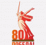  80 лет Великой Победе!. - Поспелихинский район