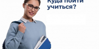 Приглашаем учащихся 8-11 классов и их родителей на встречу с представителями Алтайского государственного аграрного университета.. - Поспелихинский район
