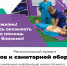 Жители Поспелихинского района могут принять участие в программе «Готов к санитарной обороне». - Поспелихинский район