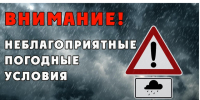 ШТОРМОВОЕ ПРЕДУПРЕЖДЕНИЕ № 13. - Поспелихинский район