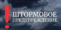 ШТОРМОВОЕ ПРЕДУПРЕЖДЕНИЕ № 24. - Поспелихинский район
