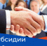 СУБСИДИЯ работодателям ВНЕБЮДЖЕТНОГО сектора в 2025 году. - Поспелихинский район
