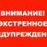 ШТОРМОВОЕ ПРЕДУПРЕЖДЕНИЕ. - Поспелихинский район