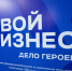 В Алтайском крае участники проекта «СВОй бизнес» защитили  бизнес-проекты. - Поспелихинский район