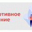 Обязательная маркировка спортивного питания с 1 октября 2025 года!. - Поспелихинский район