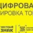 Горячая линия по вопросам о цифровой маркировке товаров. - Поспелихинский район