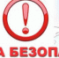 Правила безопасности людей на воде в осенне-зимний период. - Поспелихинский район