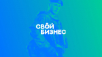 В Алтайском крае стартовала программа «Начни СВОе дело» для участников спецоперации, ветеранов боевых действий и членов их семей.