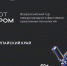 В Алтайском крае стартовал региональный этап всероссийского технофорума «АРТПРОМ» - Газета Новый путь