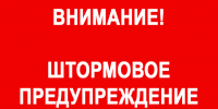 Экстренное предупреждение об угрозе чрезвычайной ситуации на 06-07 января 2026 г.. - Поспелихинский район