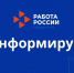 Поспелихинский центр занятости населения. - Поспелихинский район