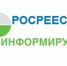 Росреестр Сообщает. - Поспелихинский район