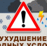 Отделение Госавтоинспекции МО МВД России «Поспелихинский» информирует об ухудшении погодных условий.. - Поспелихинский район