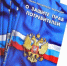 Изменения в Законе Российской Федерации «О защите прав потребителей», вступившие в силу с 01 февраля 2026 года. - Поспелихинский район