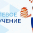 О целевом обучении. - Поспелихинский район