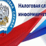Уважаемые налогоплательщики!. - Поспелихинский район