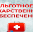 «Льготные лекарства – это выгодно». - Поспелихинский район