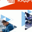 Бесплатно учиться — реально! Реализация нацпроекта «Кадры»  продолжается в 2026  году.. - Поспелихинский район