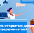 В Барнауле пройдет День открытых дверей для предпринимателей. - Поспелихинский район