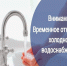 АО « Алтайское управление водопроводов» уведомляет. - Поспелихинский район