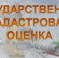 Извещение  о проведении в 2027 году на территории Алтайского края  государственной кадастровой оценки. - Администрация Поспелихинского Центрального сельсовета