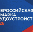 «Работа России. Время возможностей».. - Поспелихинский район