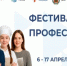 Фестиваль профессий. - Поспелихинский район