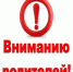 Памятка родителям об обеспечения безопасности детей вблизи водоёмов.. - Поспелихинский район