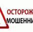 Мошенничества. - Поспелихинский район