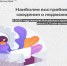 Наиболее востребованные сведения о недвижимости. - Поспелихинский район