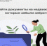 Где найти документы на недвижимость, которые забыли забрать в МФЦ. - Поспелихинский район