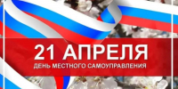 Губернатор Виктор Томенко и председатель АКЗС Александр Романенко поздравили жителей Алтайского края с Днем местного самоуправления. - Поспелихинский район