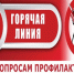 Горячая линия по вопросам профилактики клещевого энцефалита и других инфекций, передающихся клещами. - Поспелихинский район