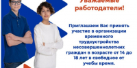 Уважаемые работодатели Поспелихинского района!. - Поспелихинский район